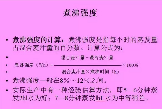 啤酒工藝煮沸強(qiáng)度--豪魯啤酒設(shè)備廠家